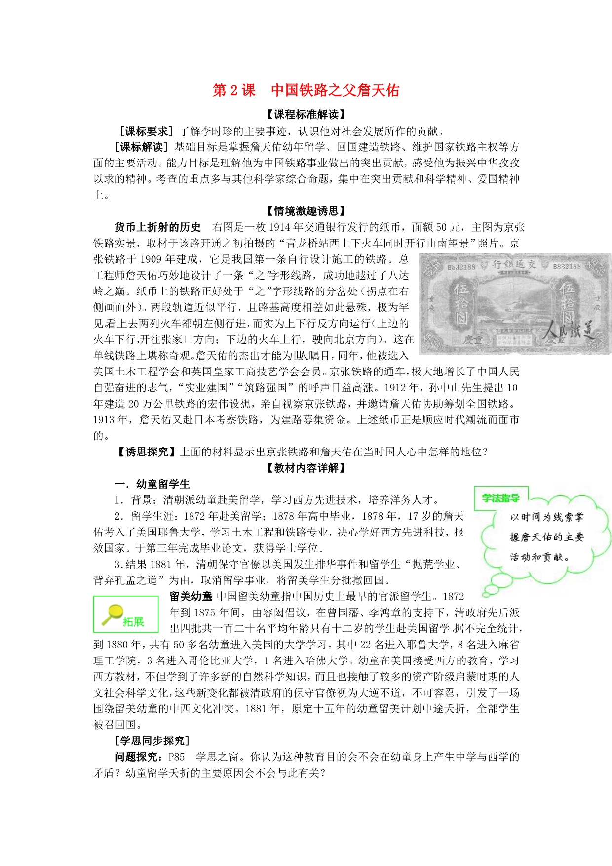 高中历史6.2中国铁路之父詹天佑教案选修4.doc_第1页