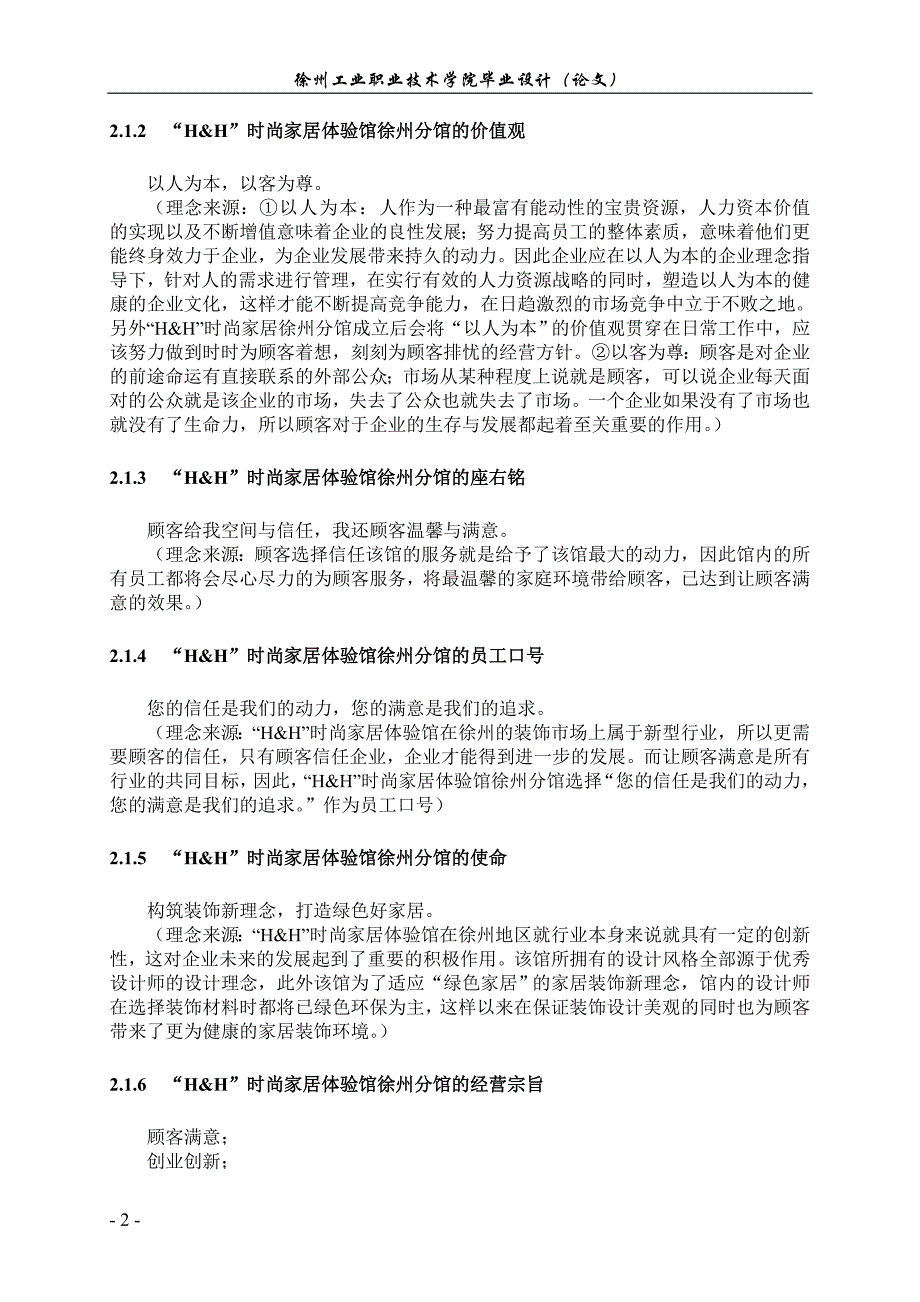 （企业形象）CIS案例_第3页