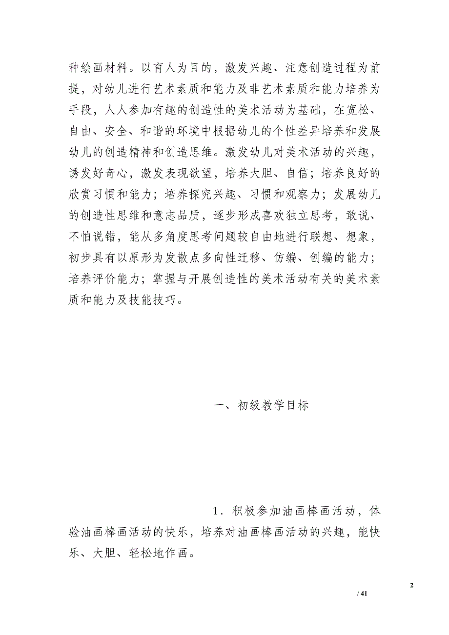 中班儿童画特色计划_第2页