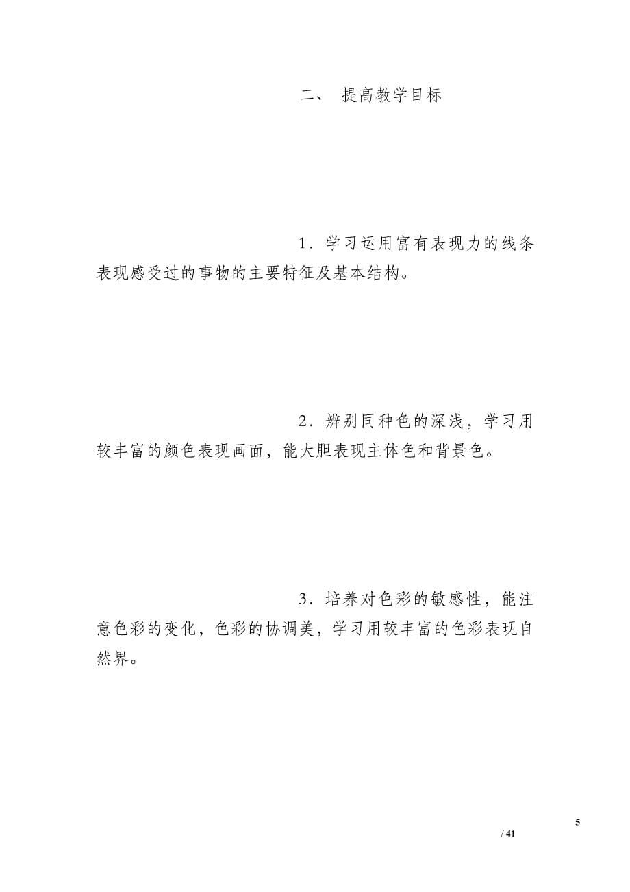 中班儿童画特色计划_第5页