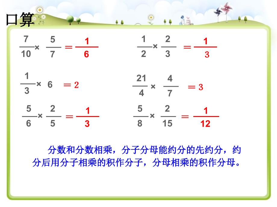 【省赛课课件】苏教版六年级上册数学课件-2.5 分数连乘与实际相应的问题_第2页