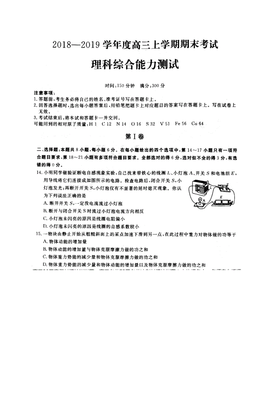 黑龙江高三物理期末考试PDF.pdf_第1页