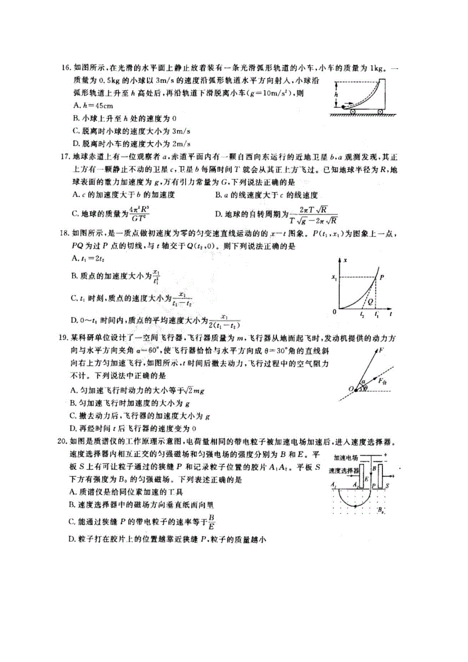 黑龙江高三物理期末考试PDF.pdf_第2页