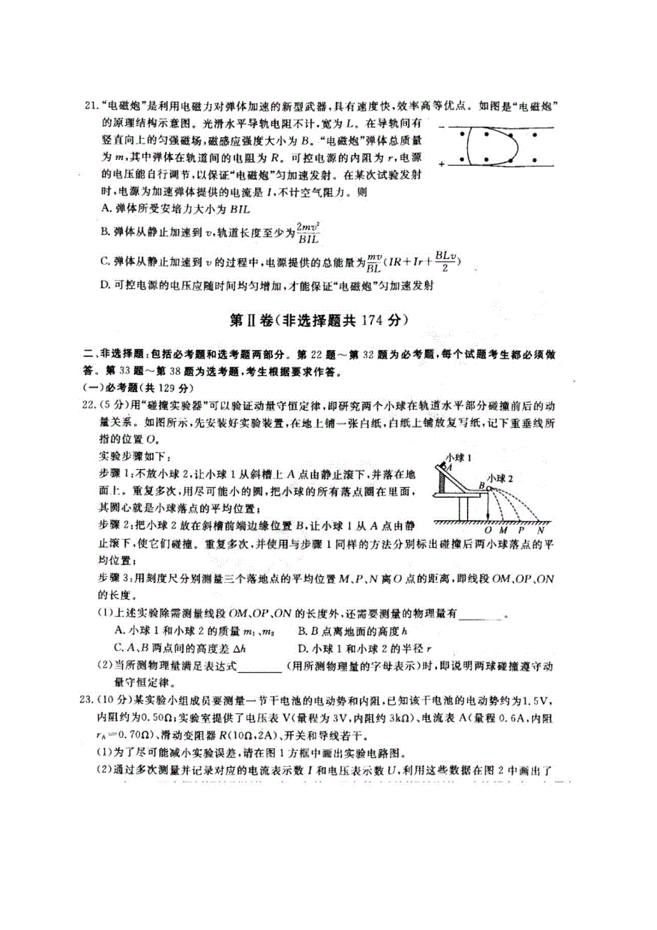 黑龙江高三物理期末考试PDF.pdf_第3页