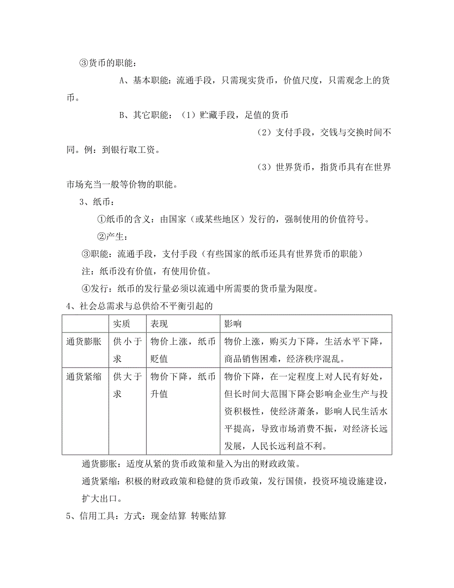 高中政治 经济生活知识点总结 新人教版必修1（通用）_第2页