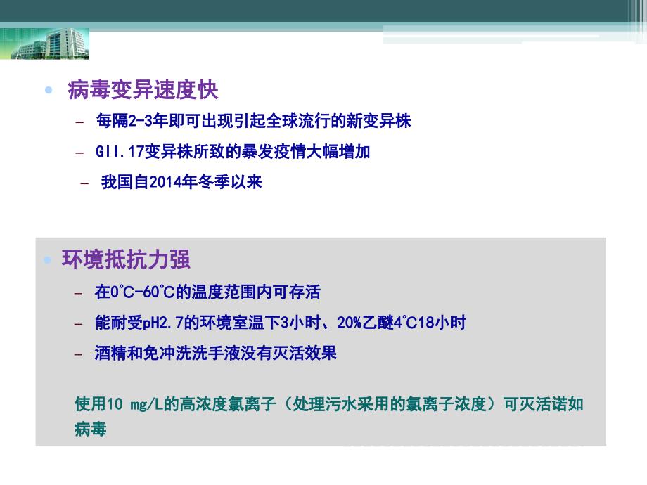 2020年诺如病毒疫情及防控_第4页