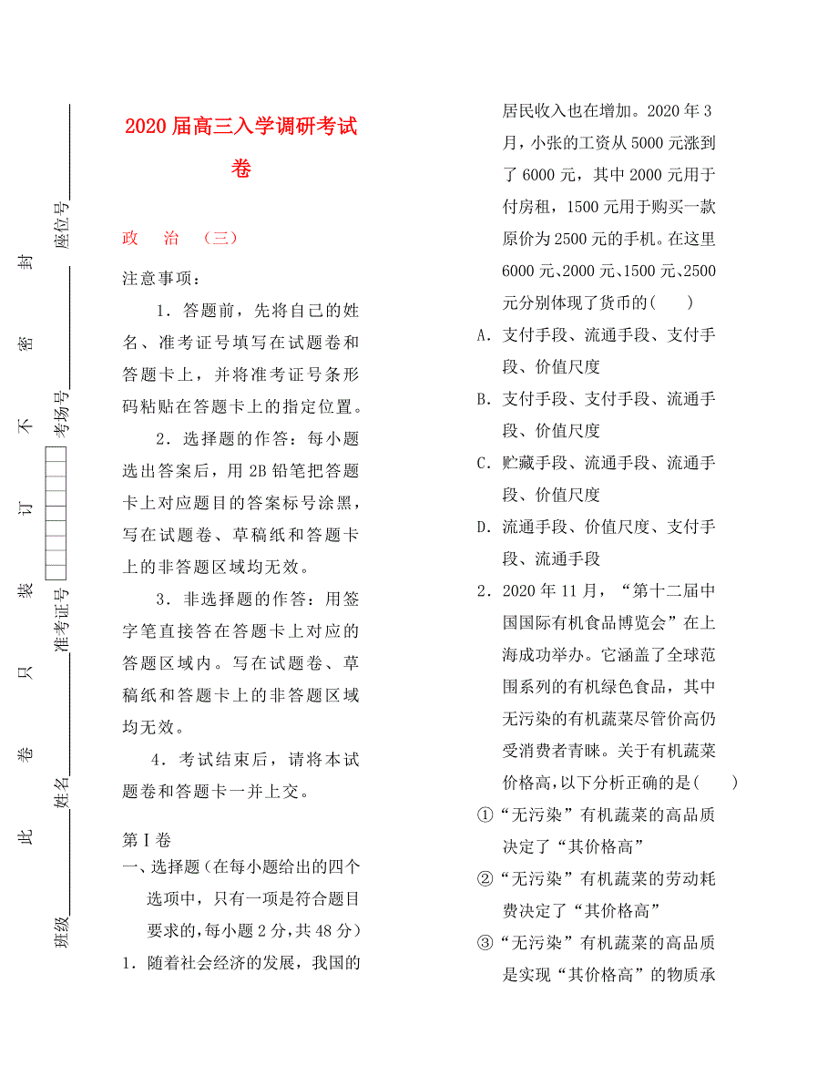 2020届高三政治上学期入学调研考试题（三）（通用）_第1页