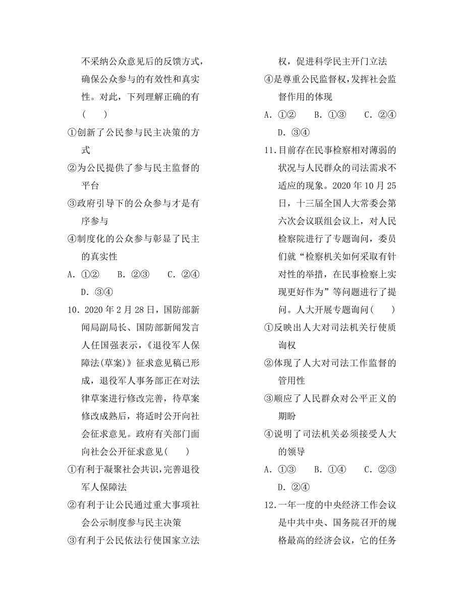 2020届高三政治上学期入学调研考试题（三）（通用）_第4页