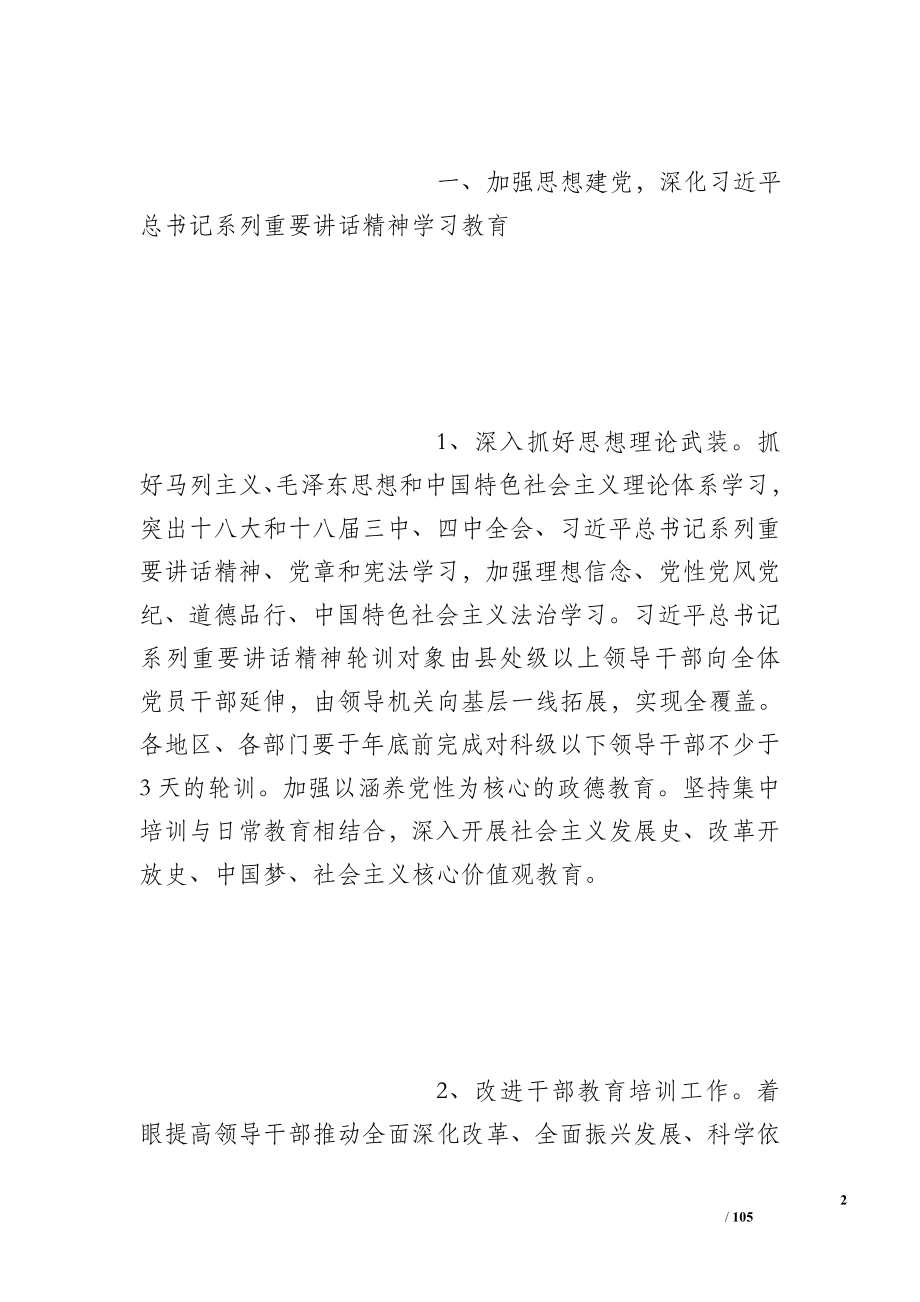 各配套组织工作计划_第2页