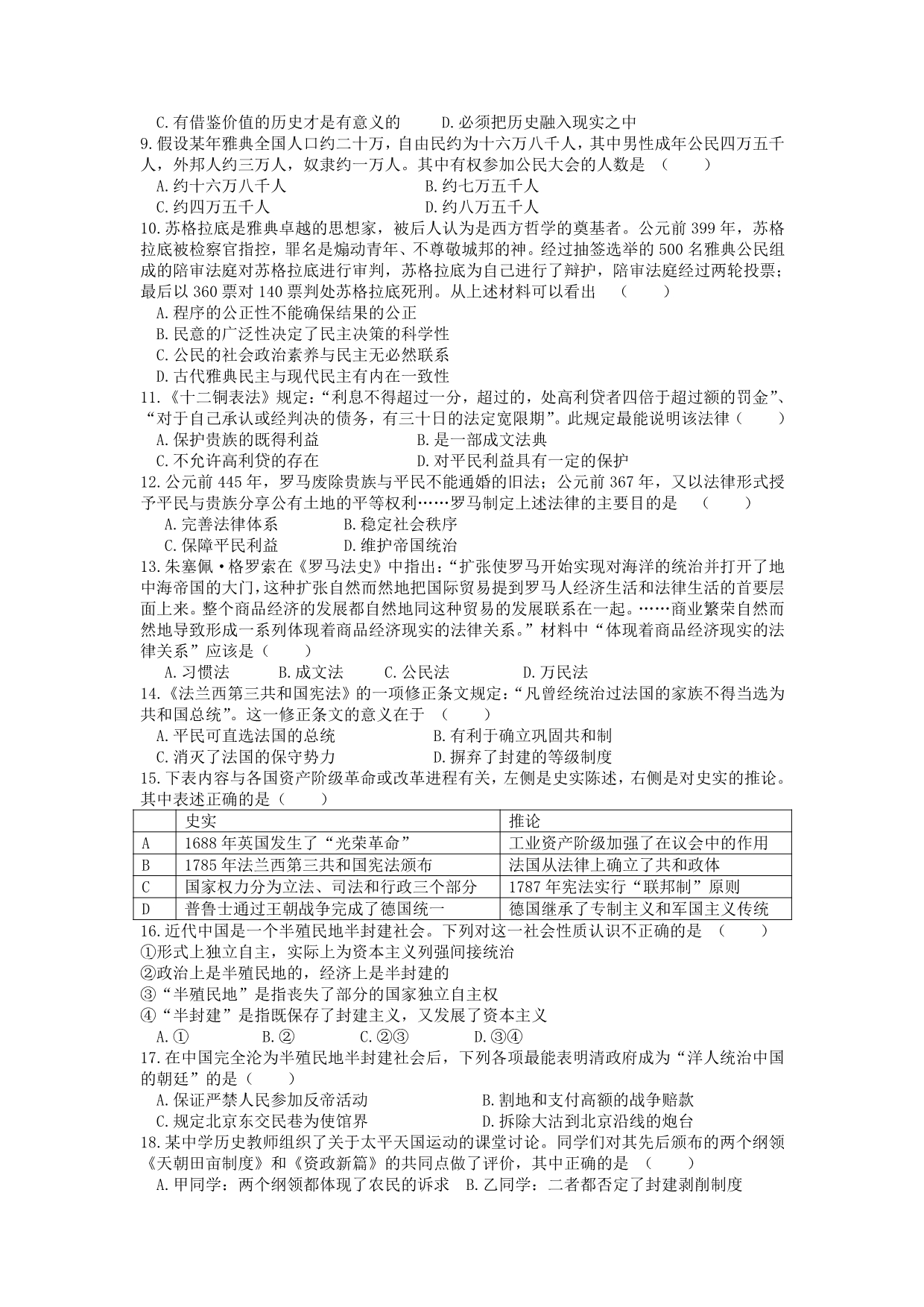 福建鼓山校区高一历史期末模拟考试PDF 1.pdf_第2页