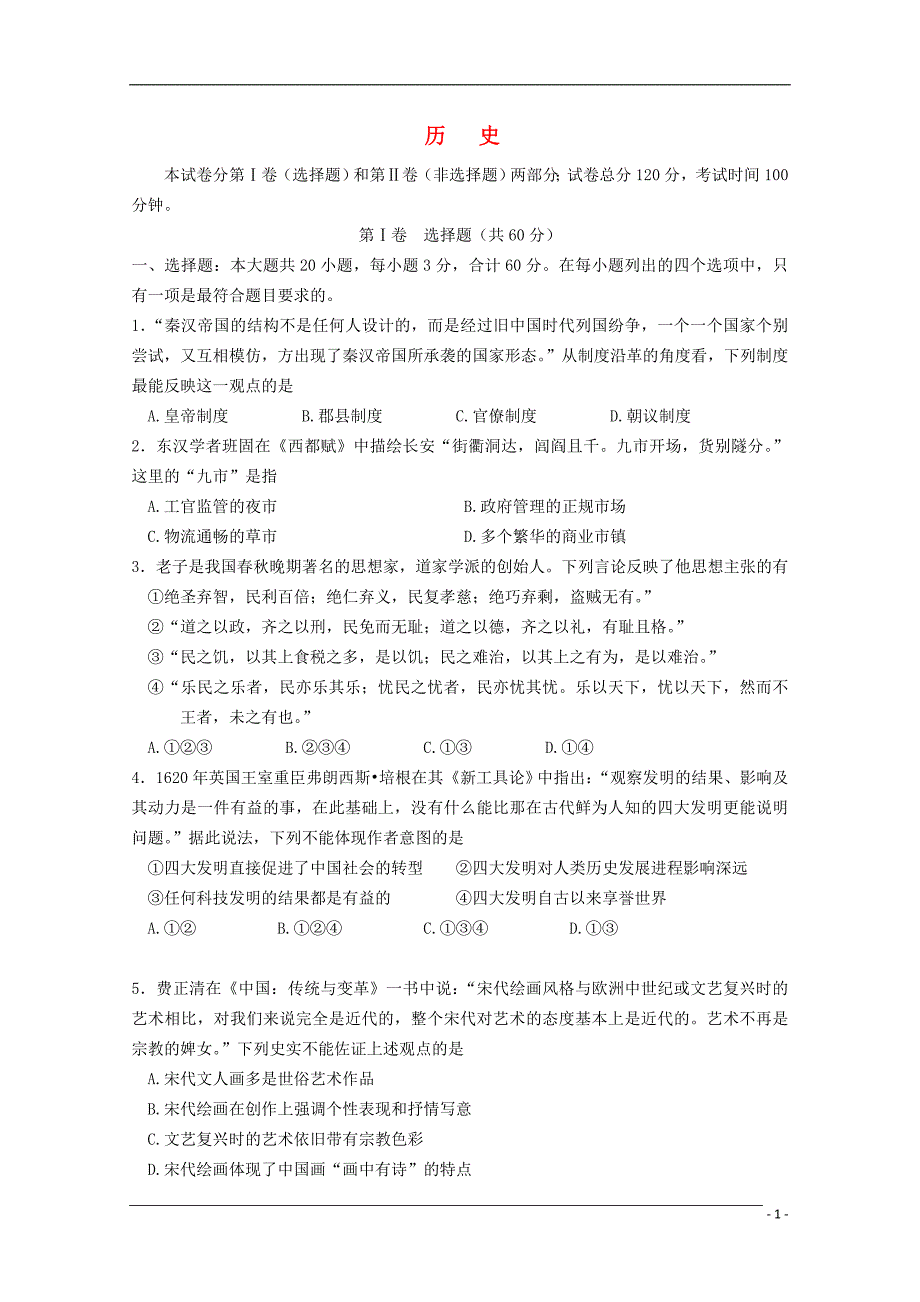 江苏高三历史元月双周练习.doc_第1页