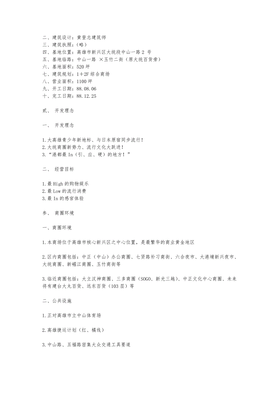 高雄原宿广场」行销企划案_第3页