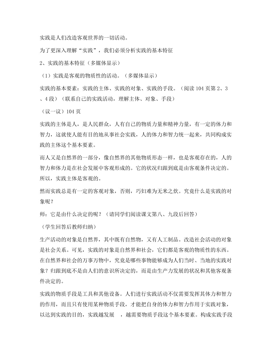 湖南省绥宁二中实践的特征 人教必修版（通用）_第3页
