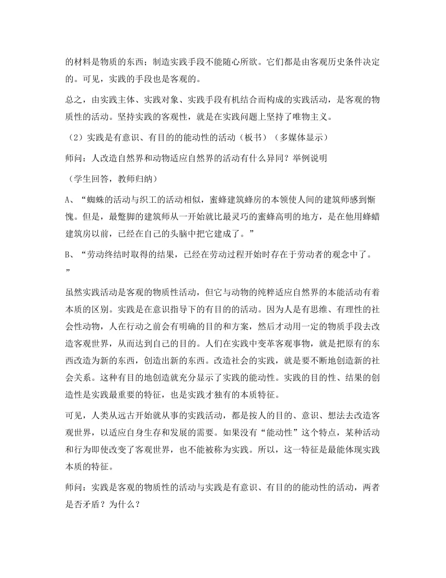 湖南省绥宁二中实践的特征 人教必修版（通用）_第4页