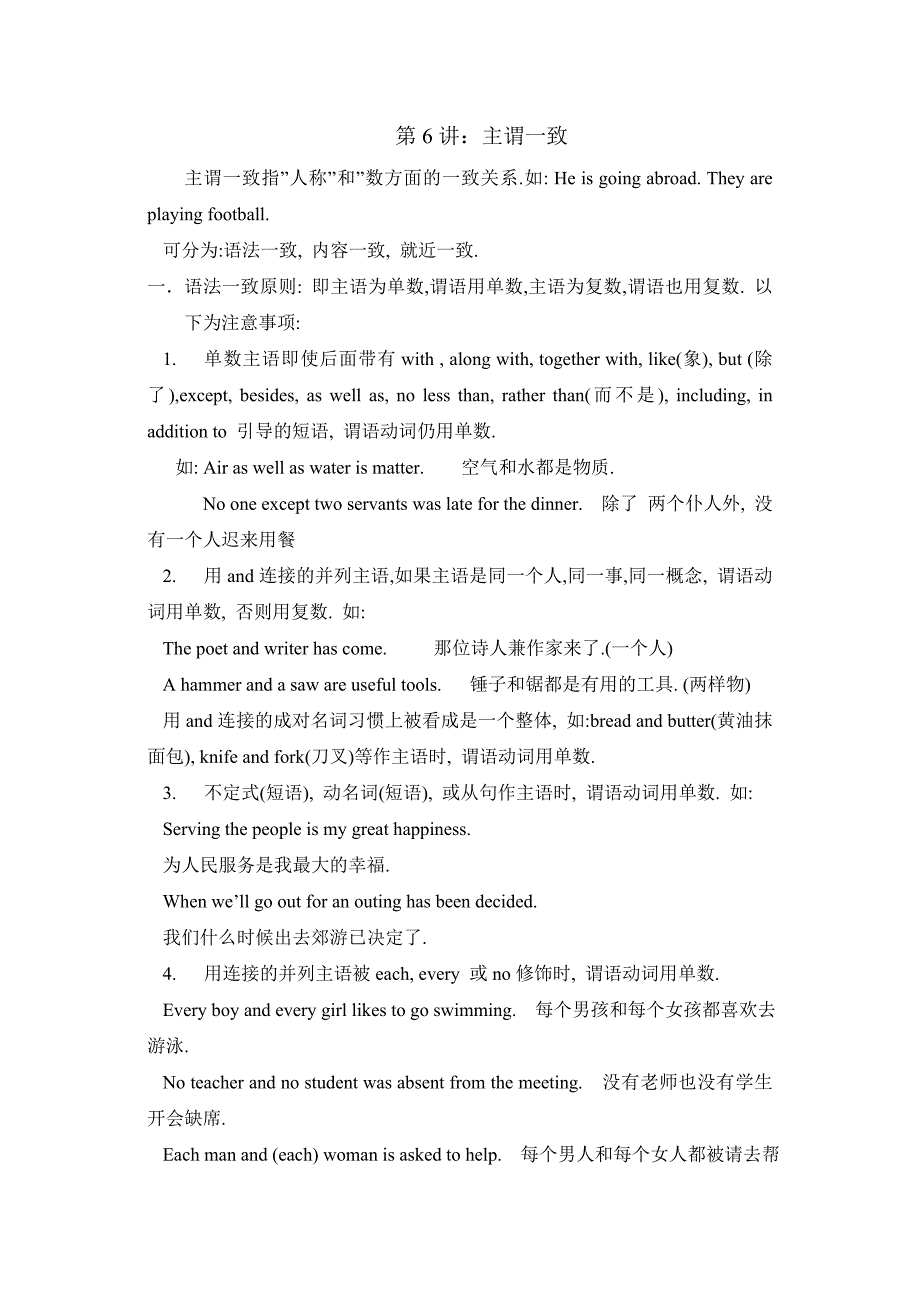 第6讲：主谓一致讲稿.doc_第1页