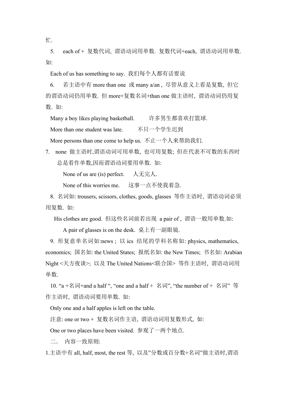 第6讲：主谓一致讲稿.doc_第2页