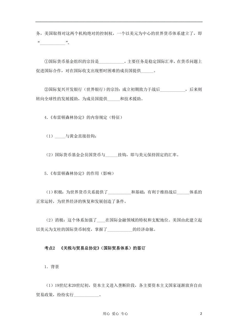 高中历史 8.1 战后资本主义世界经济体系的形成学案4 必修2.doc_第2页