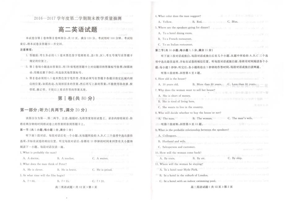 山东聊城高二英语期末考试PDF.pdf_第1页