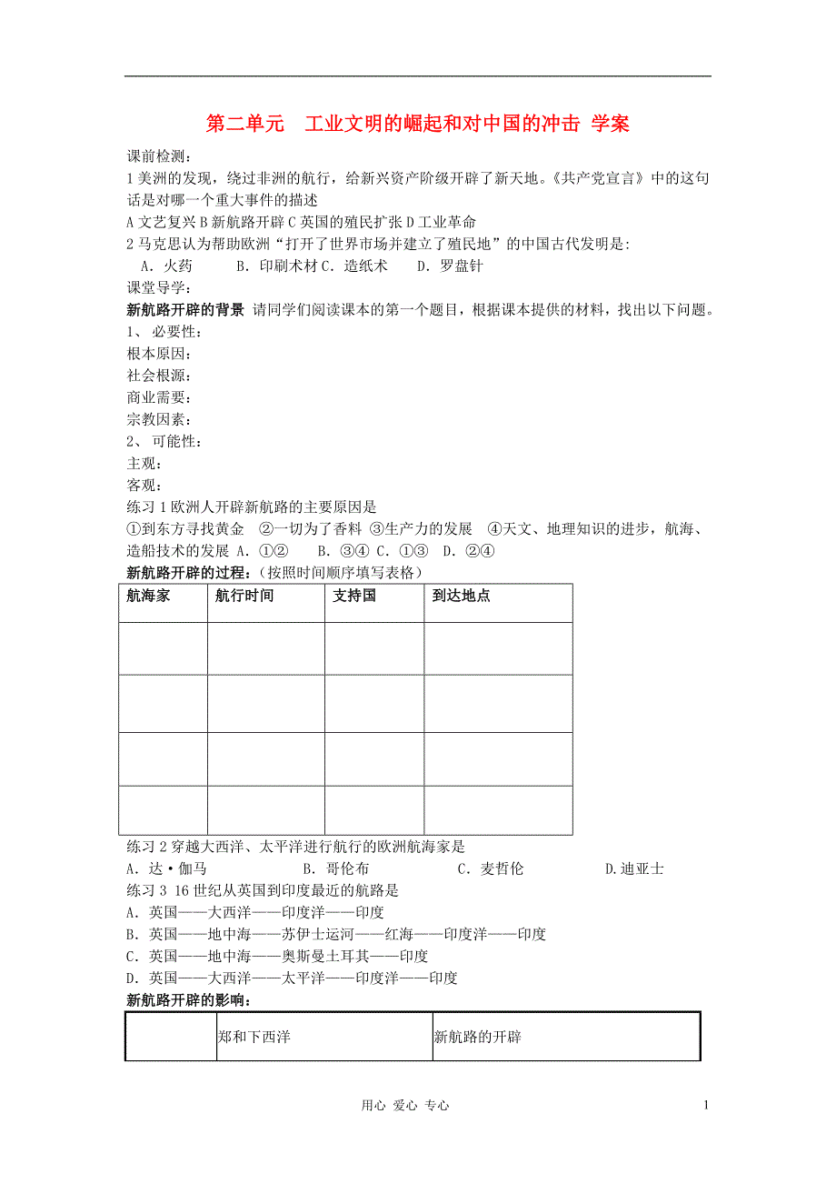 高中历史 第二单元工业文明的崛起和对中国的冲击学案 岳麓必修2.doc_第1页