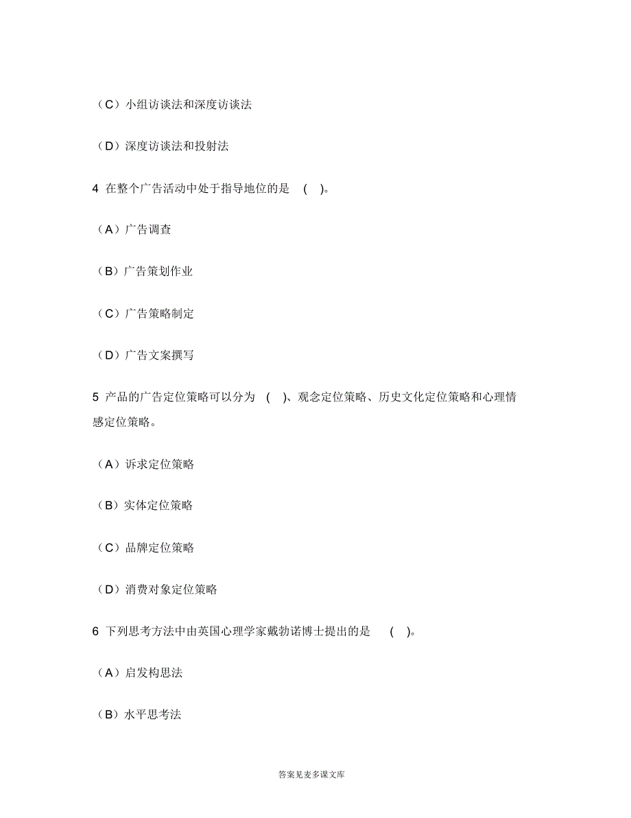 [职业资格类试卷]助理广告师(广告专业实务)模拟试卷5.doc.pdf_第2页