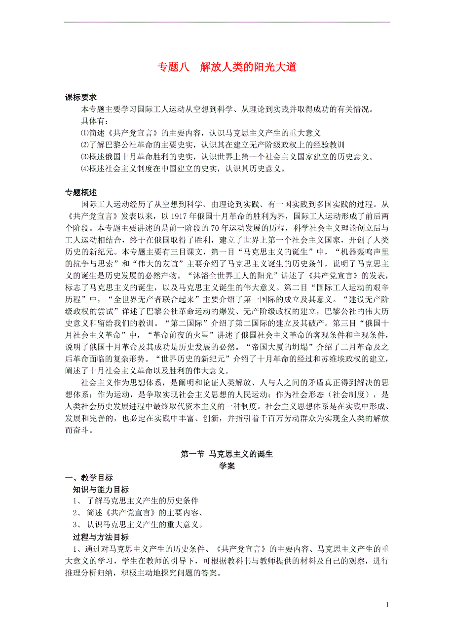 高中历史 8.1马克思主义的诞生学案 人民07必修1.doc_第1页