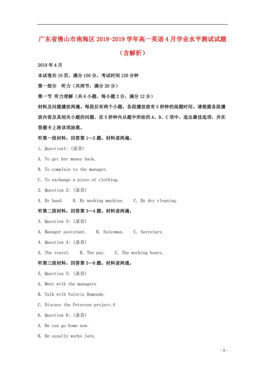 广东省佛山市南海区学年高一英语4月学业水平测试（含解析）.doc_第1页