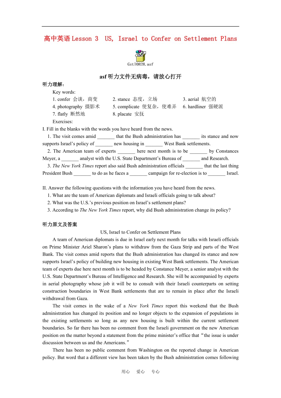 高中英语Lesson3USIsraeltoConferonSettlementPlans英语听力.doc_第1页