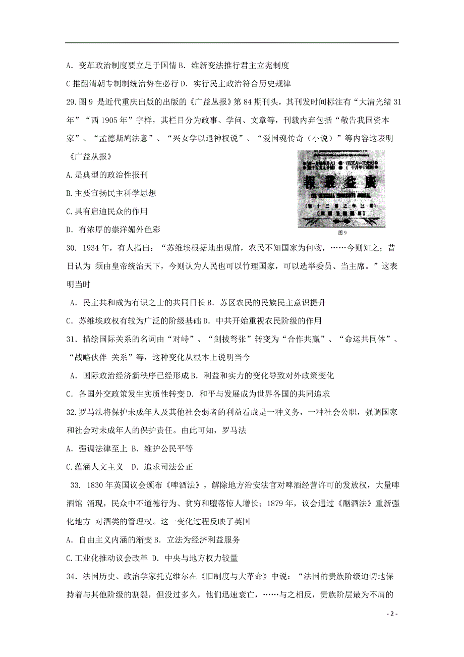 四川攀枝花高三历史第二次统一考试 1.doc_第2页