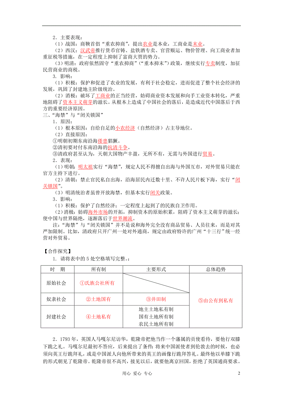 高中历史 第4课 古代的经济政策同步学案 必修2.doc_第2页