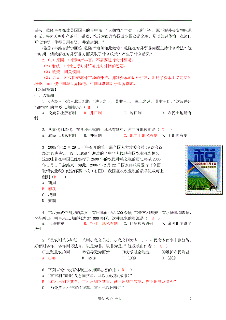 高中历史 第4课 古代的经济政策同步学案 必修2.doc_第3页