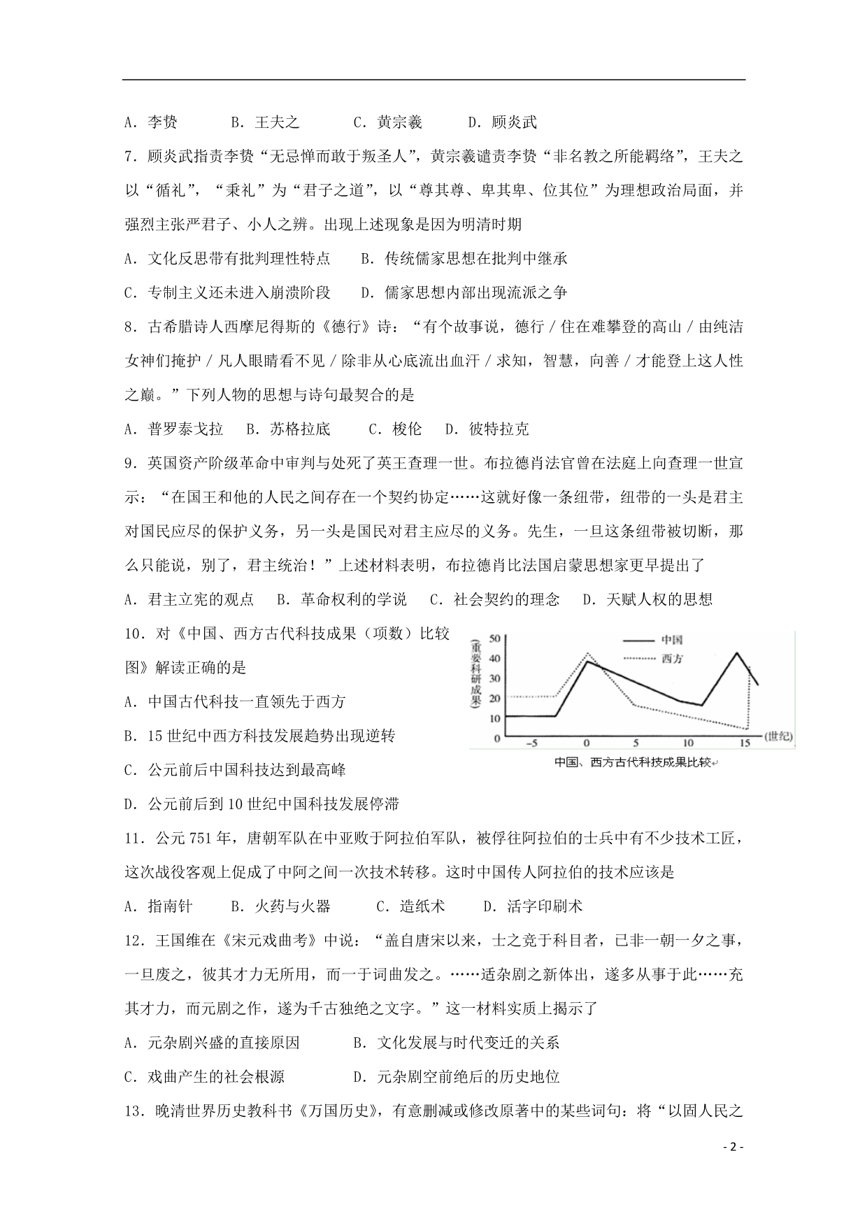 吉林白城通榆第一中学2020高二历史第一次月考.doc_第2页