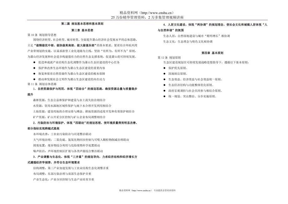 企划萧山生态区建设规划_第5页