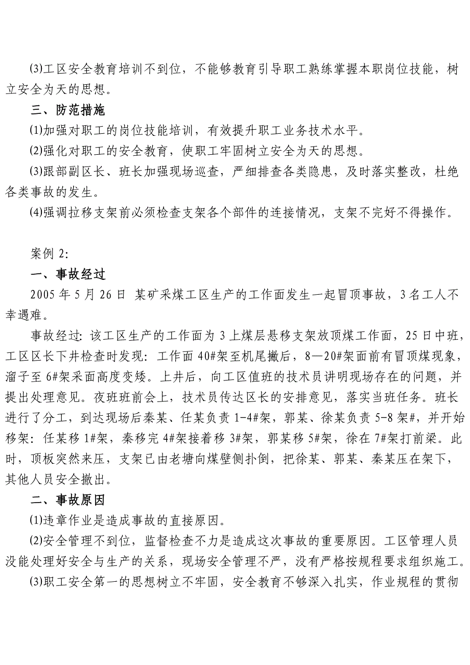 （岗位分析）2020年采煤专业岗位事故案例分析_第4页