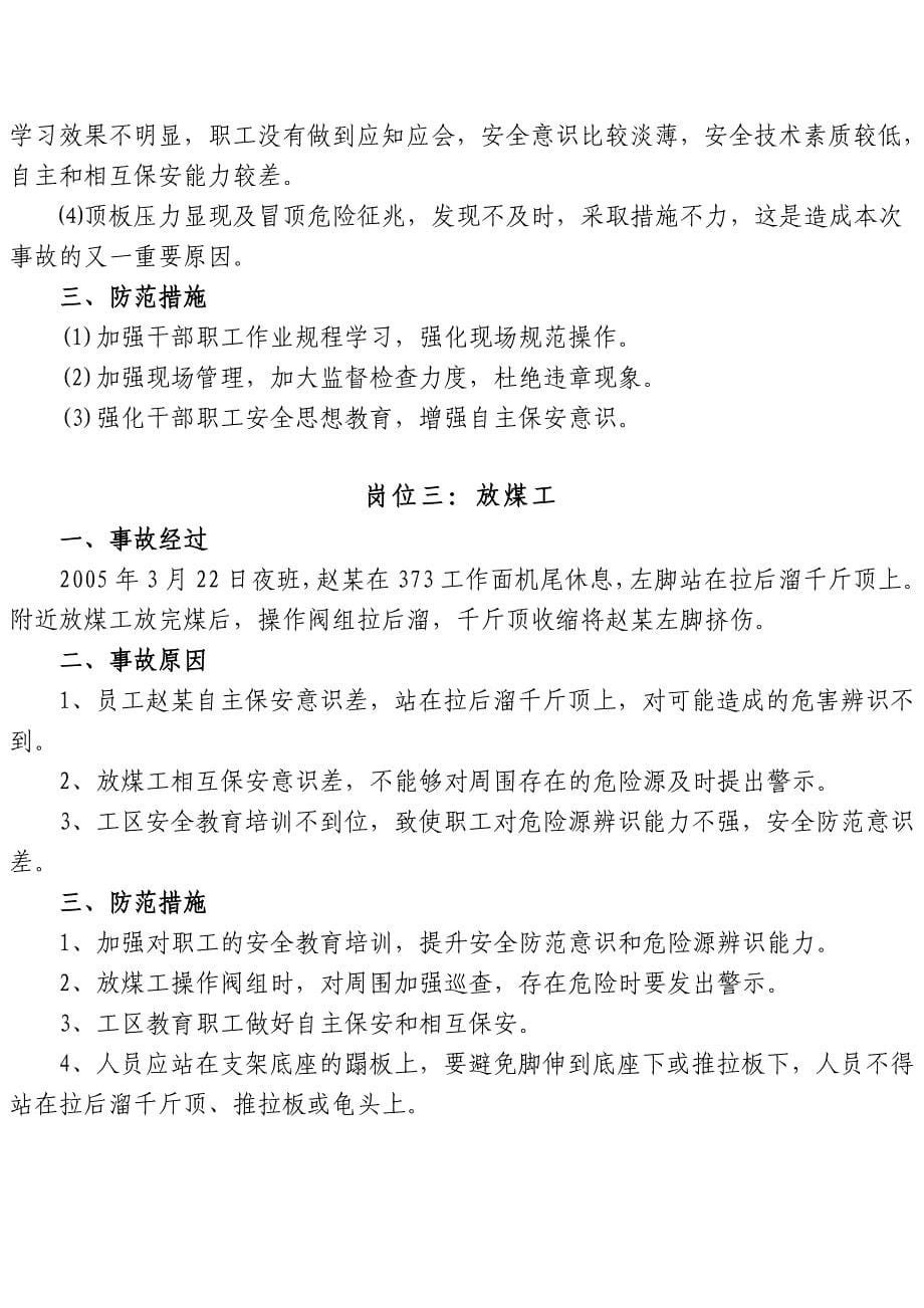 （岗位分析）2020年采煤专业岗位事故案例分析_第5页