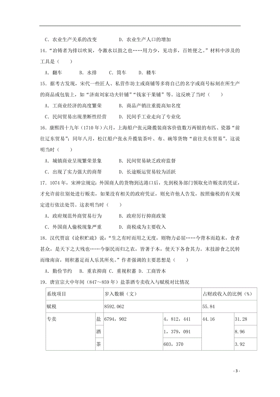 江西高一历史第一次月考自招班.doc_第3页