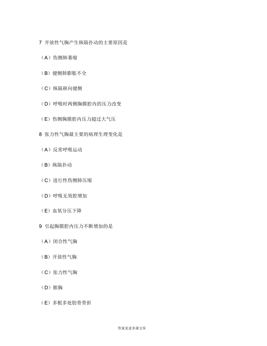 [医学类试卷]初级护师基础知识(外科护理学)模拟试卷2.doc.pdf_第3页