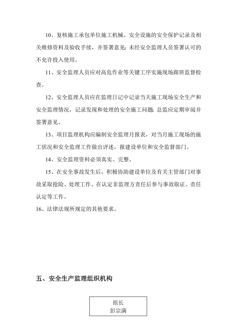 （安全生产）2020年连接线安全监理实施细则_第4页