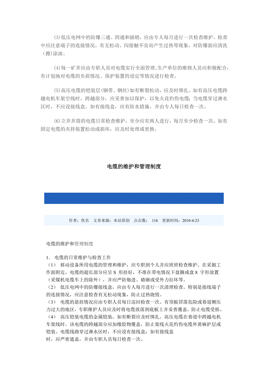 （冶金行业）矿井电缆维护_第2页