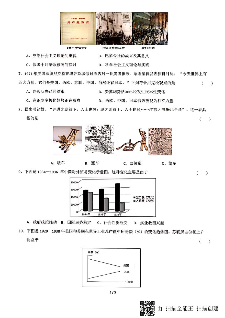 安徽合肥高二历史学业水平测试第二次模拟考试PDF 1.pdf_第2页