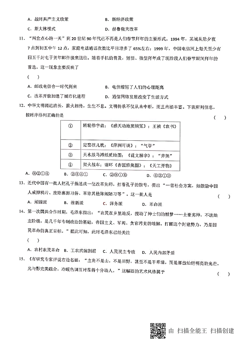 安徽合肥高二历史学业水平测试第二次模拟考试PDF 1.pdf_第3页