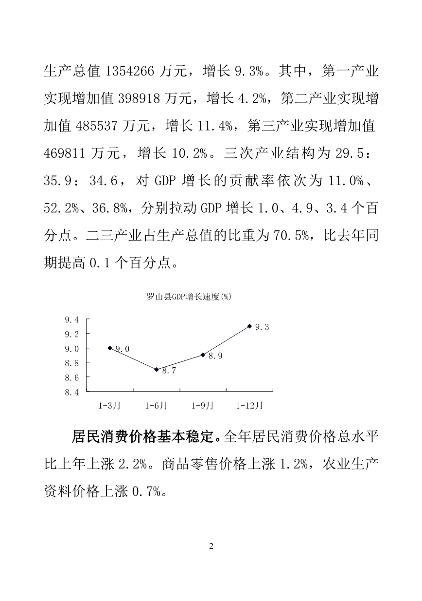 （冶金行业）年罗山县国民经济和社会发展统计公报_第3页