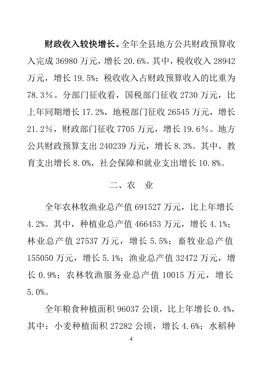 （冶金行业）年罗山县国民经济和社会发展统计公报_第5页