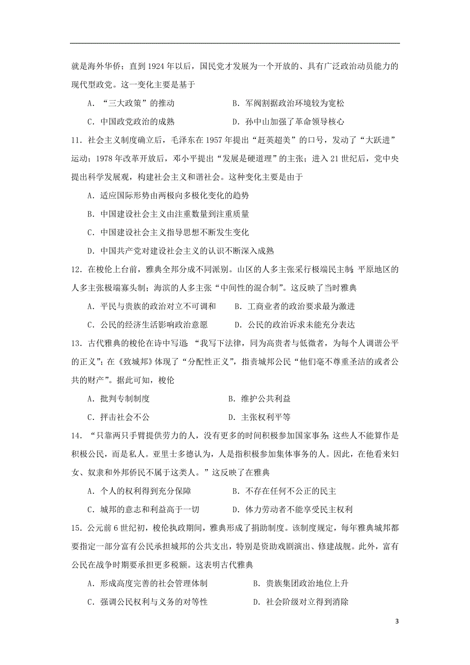 安徽太和第一中学2020高二历史期末考试.doc_第3页