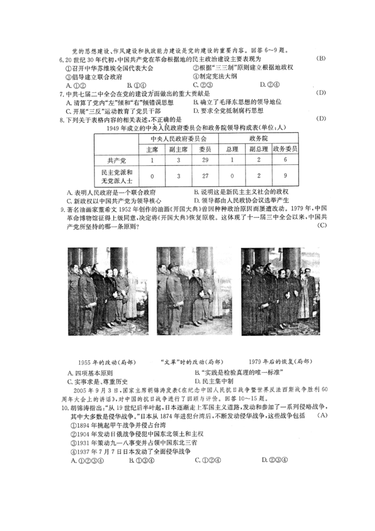 湖南高三历史第四次月考.doc_第2页