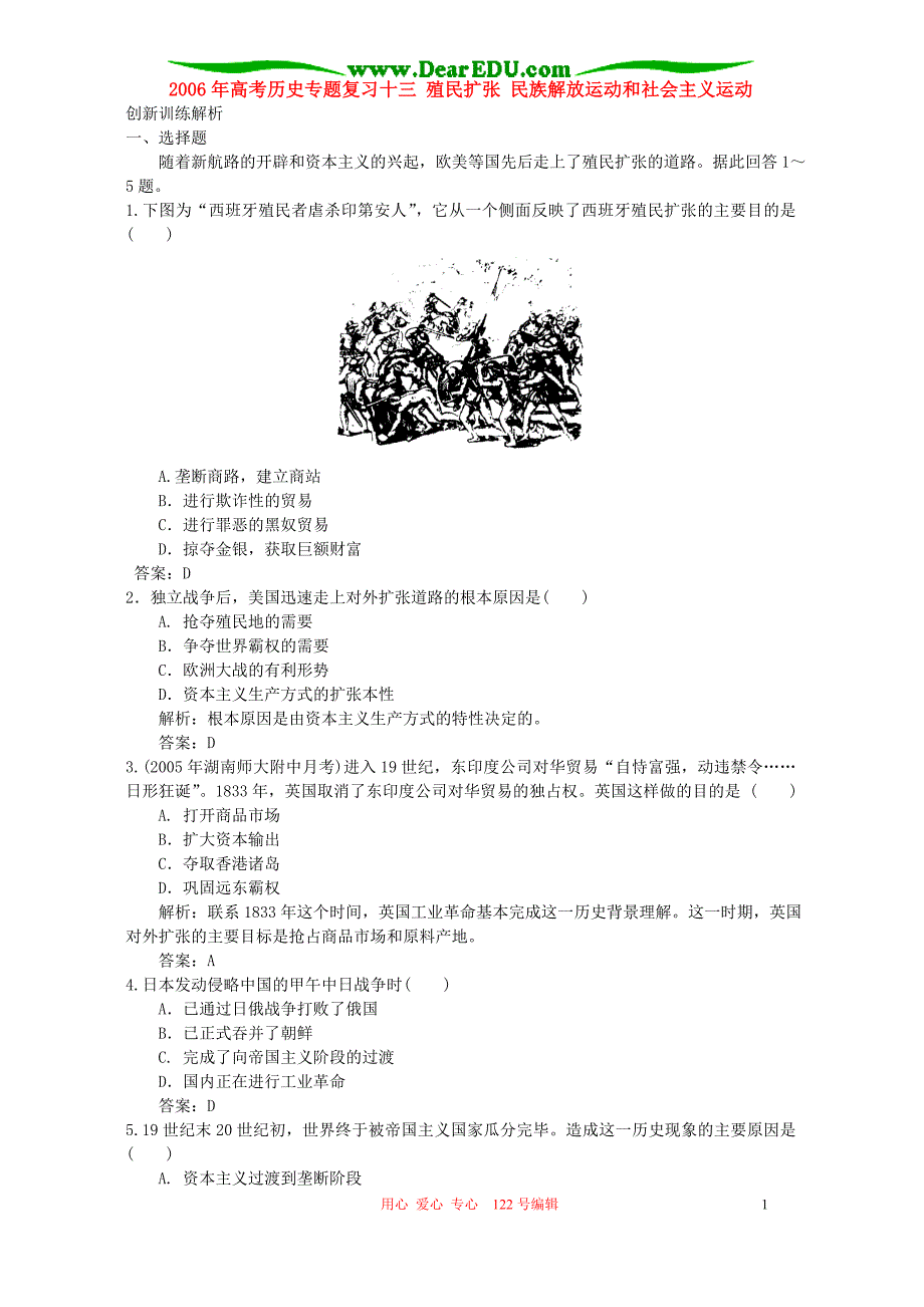 高考历史复习十三 殖民扩张 民族解放运动和社会主义运动 .doc_第1页