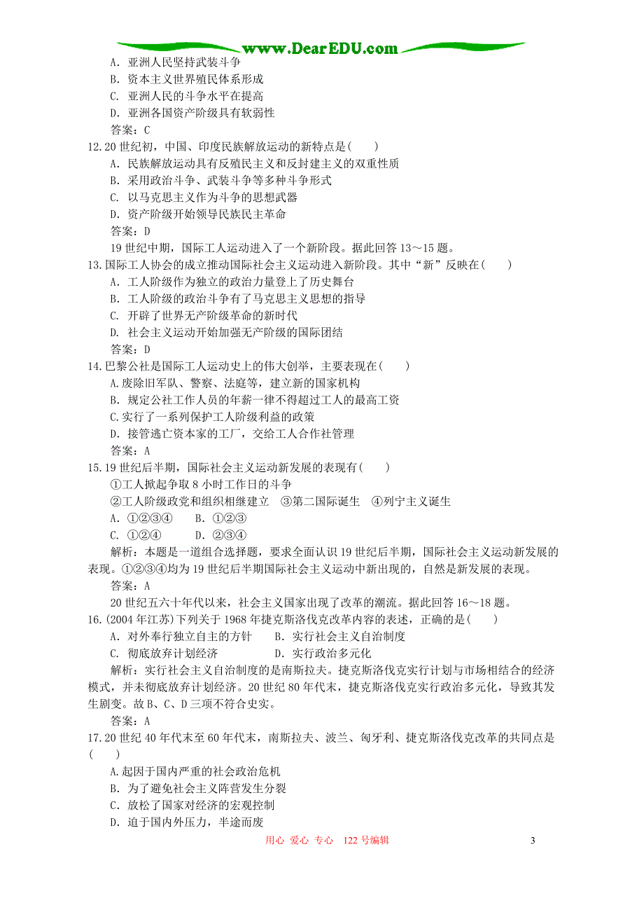 高考历史复习十三 殖民扩张 民族解放运动和社会主义运动 .doc_第3页