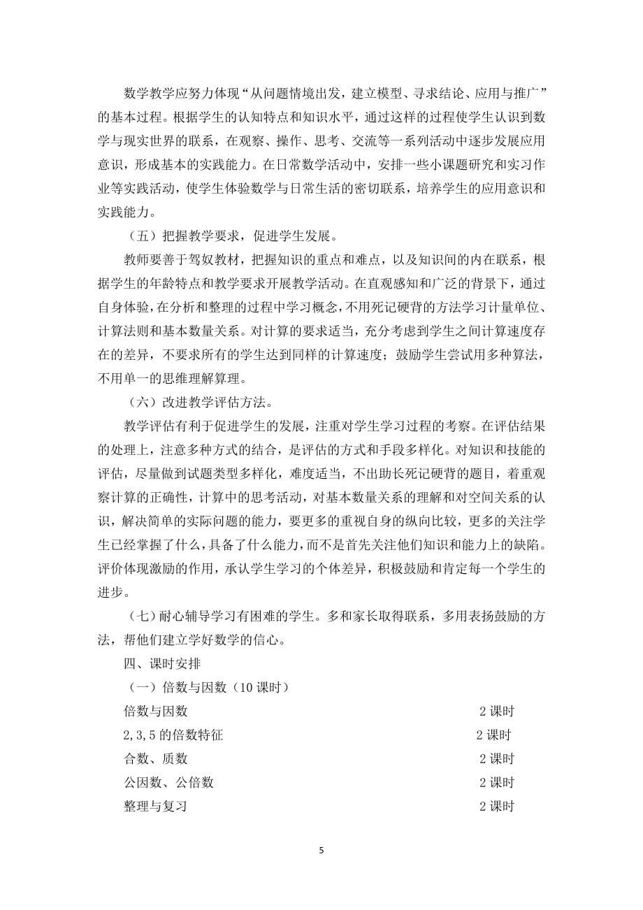 西师版小学五年级下册数学全册教案_第5页