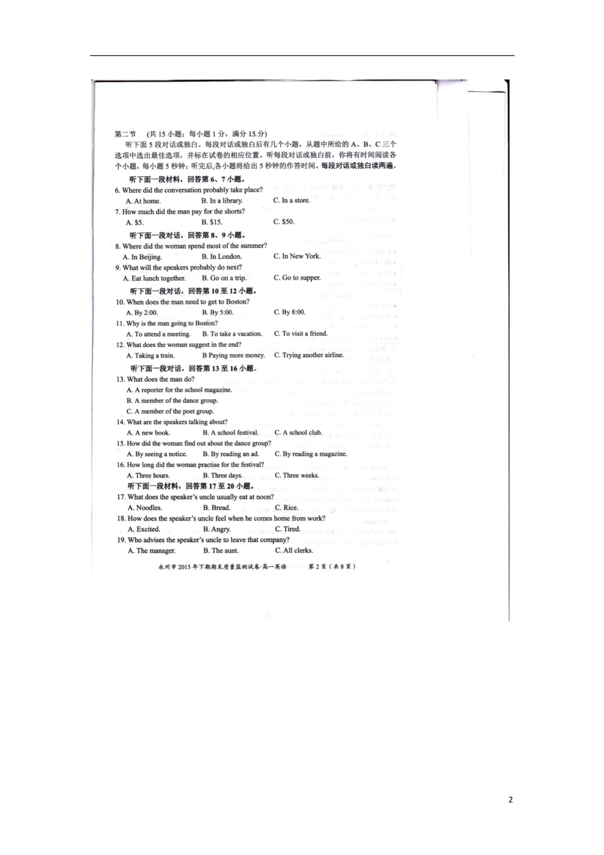 湖南省永州市_学年高一英语上学期期末质量监测试题（扫描版）.doc_第2页