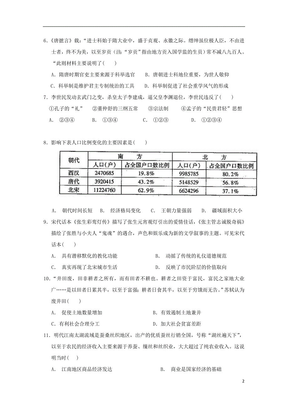 宁夏石嘴山第三中学高三历史月考 1.doc_第2页