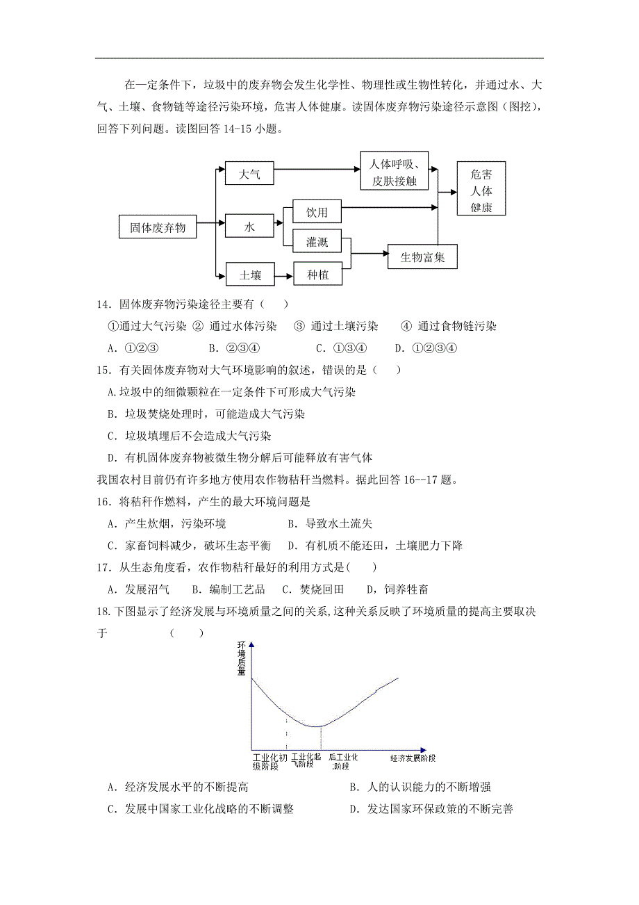 江苏华冲中学高二历史第一学期期中测试地理.doc_第3页